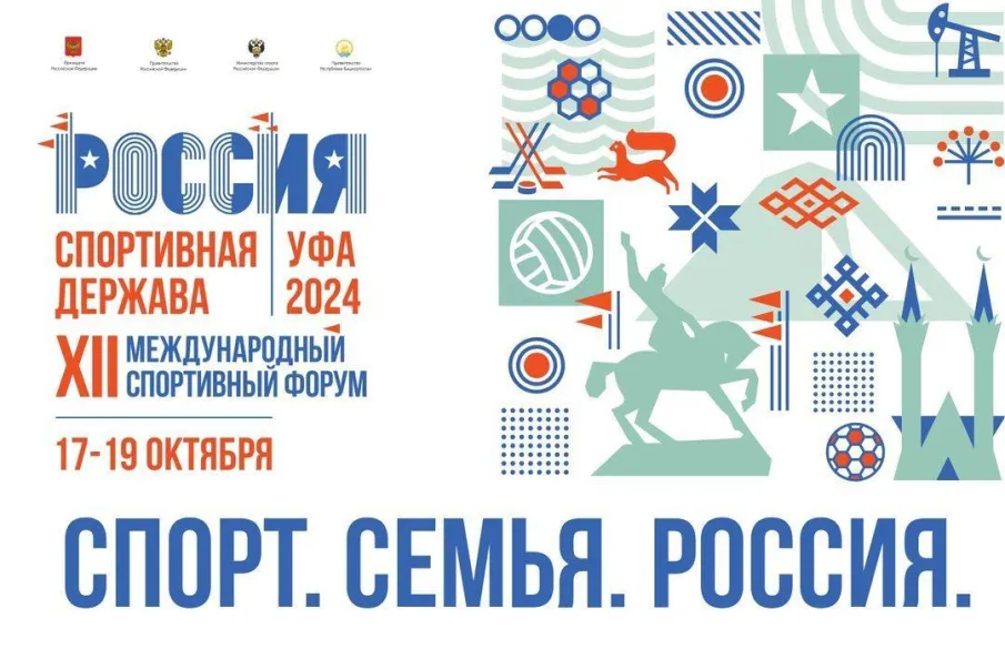 Рассказываем подробности о форуме в Уфе: Спорт. Семья. Россия — наш девиз! 